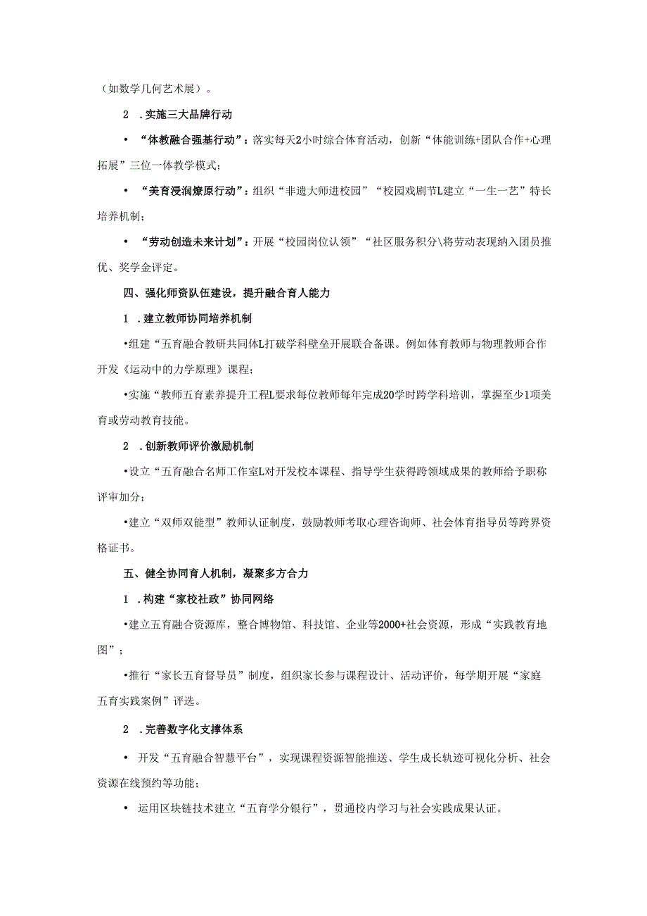 落实《教育强国建设规划纲要》中五育融合育人体系的实践路径.docx_第2页