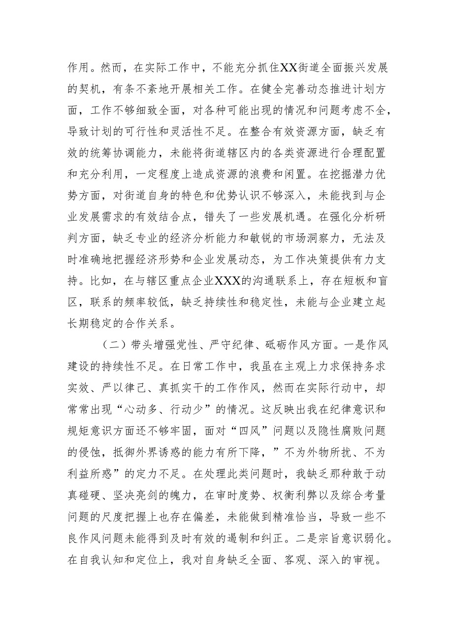 街道办事处副主任民主生活会“四个带头”个人对照检查材料.docx_第2页