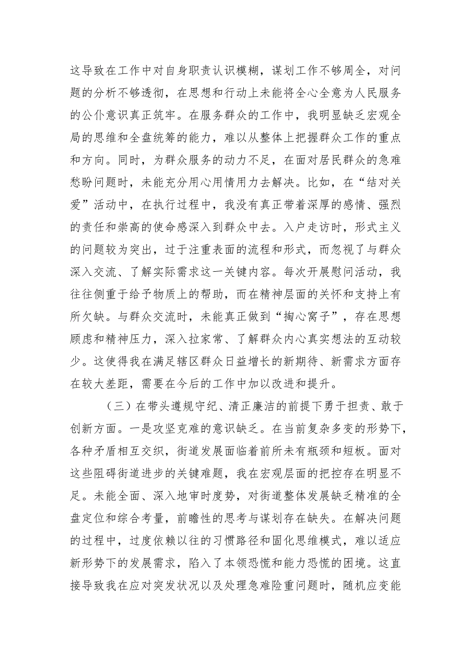 街道办事处副主任民主生活会“四个带头”个人对照检查材料.docx_第3页