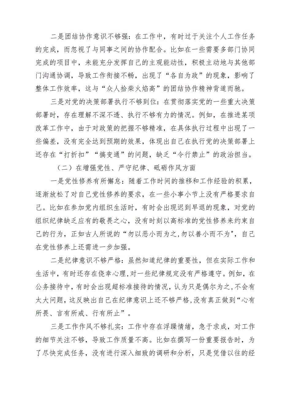 (五篇)带头在遵规守纪、清正廉洁前提下勇于担责、敢于创新等四个带头方面存在的主要问题对照检查材料详细.docx_第2页