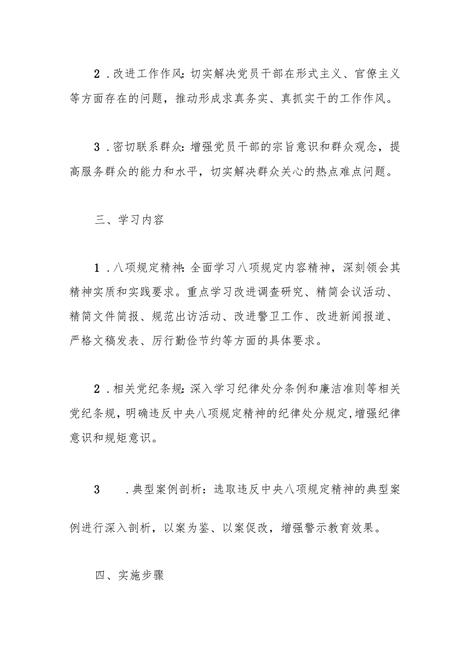 贯彻落实八项规定精神学习教育活动的实施方案.docx_第2页