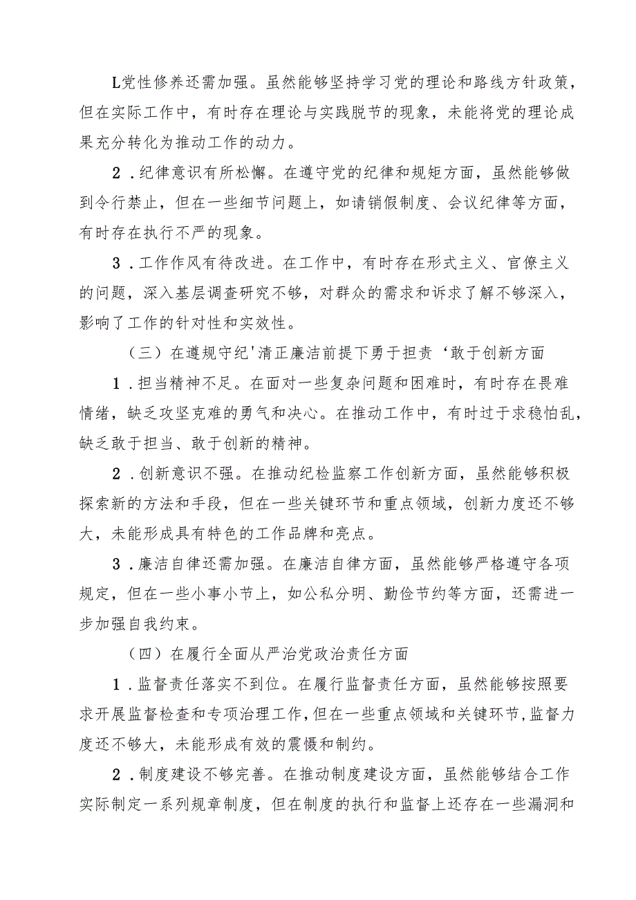 某市纪委副书记、监委副主任2025年民主生活会“四个带头”个人对照检查发言材料9篇（精选版）.docx_第2页