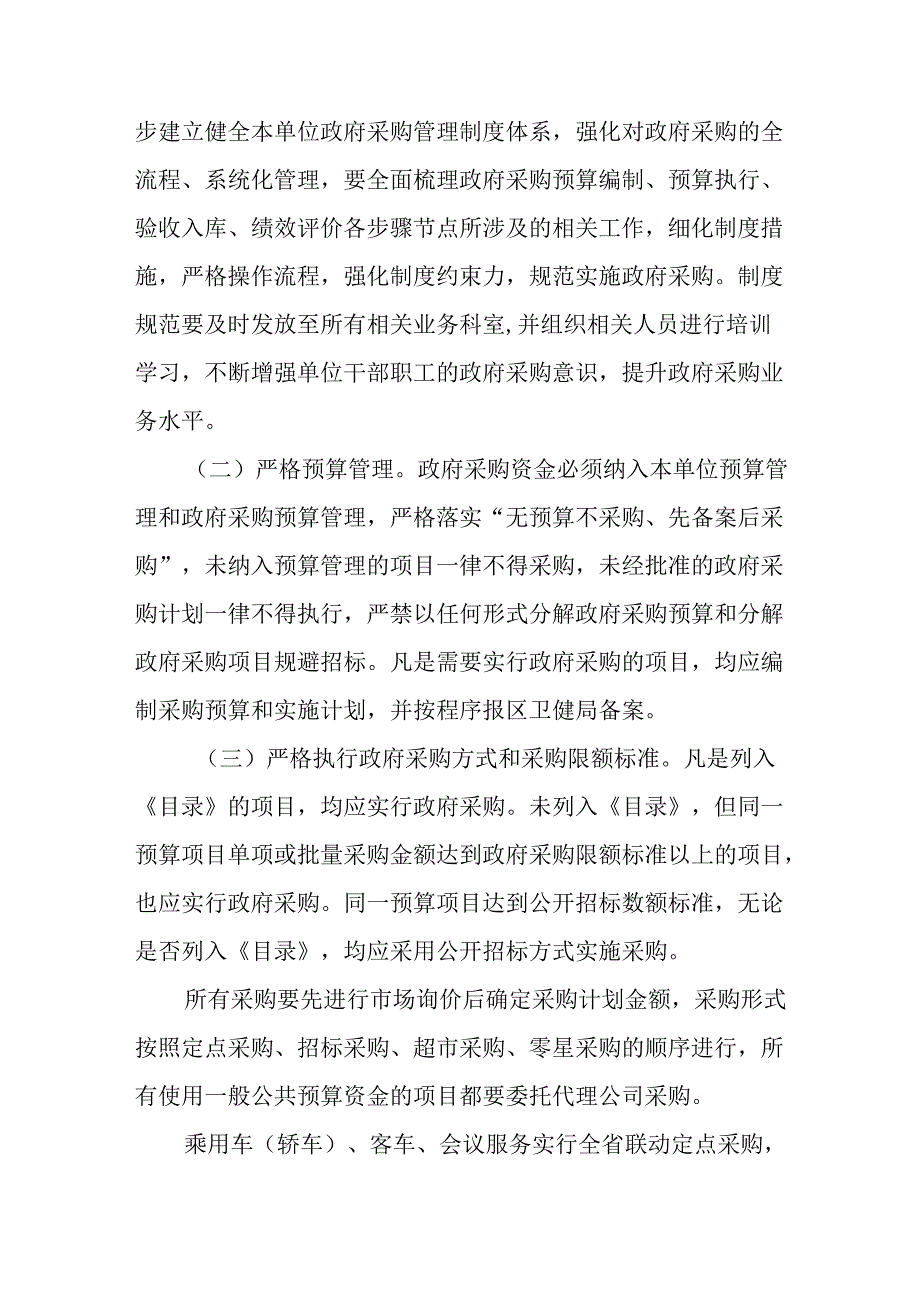 街道社区卫生服务中心关于进一步加强政府采购管理的工作制度.docx_第2页