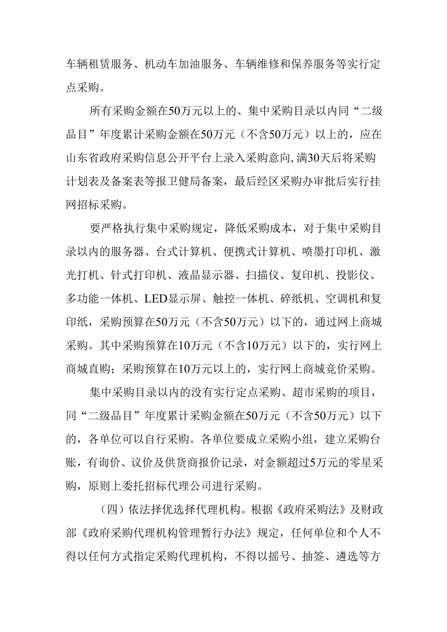 街道社区卫生服务中心关于进一步加强政府采购管理的工作制度.docx_第3页