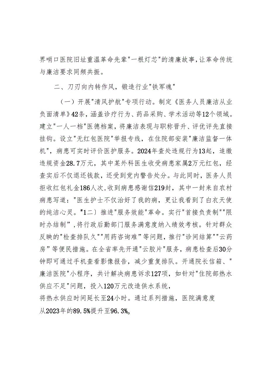 医院副院长在学习教育读书班上的交流发言.docx_第2页