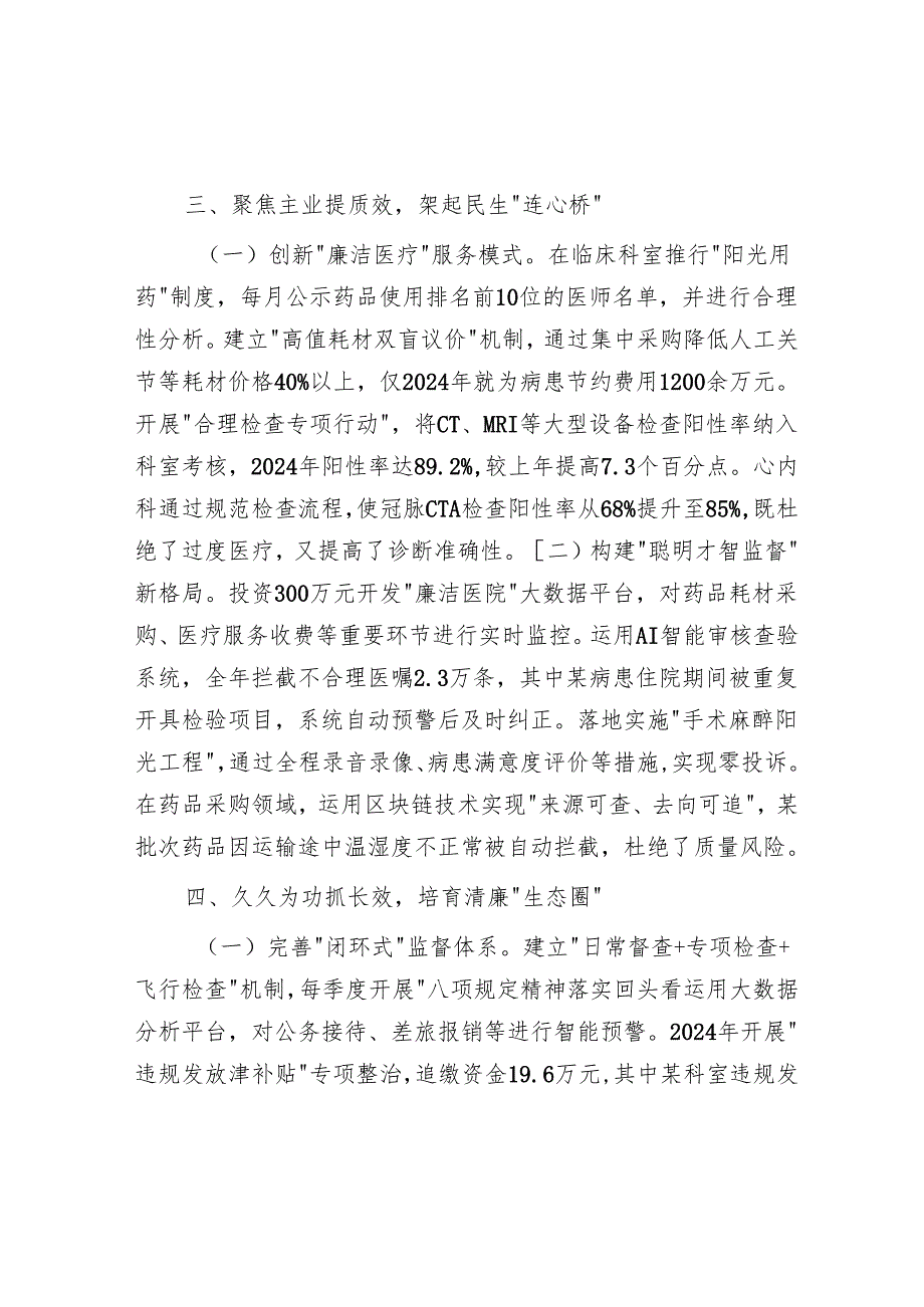 医院副院长在学习教育读书班上的交流发言.docx_第3页