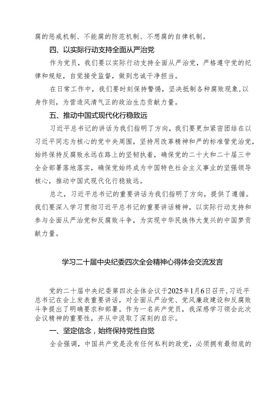 关于学习二十中央纪委四次全会精神心得体会9篇（详细版）.docx_第2页