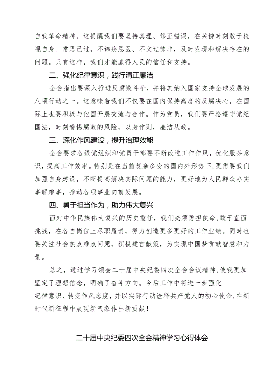 关于学习二十中央纪委四次全会精神心得体会9篇（详细版）.docx_第3页