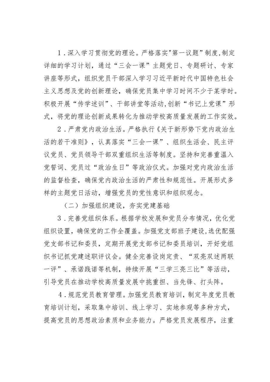 某某职业学校2025年党建工作计划.docx_第2页