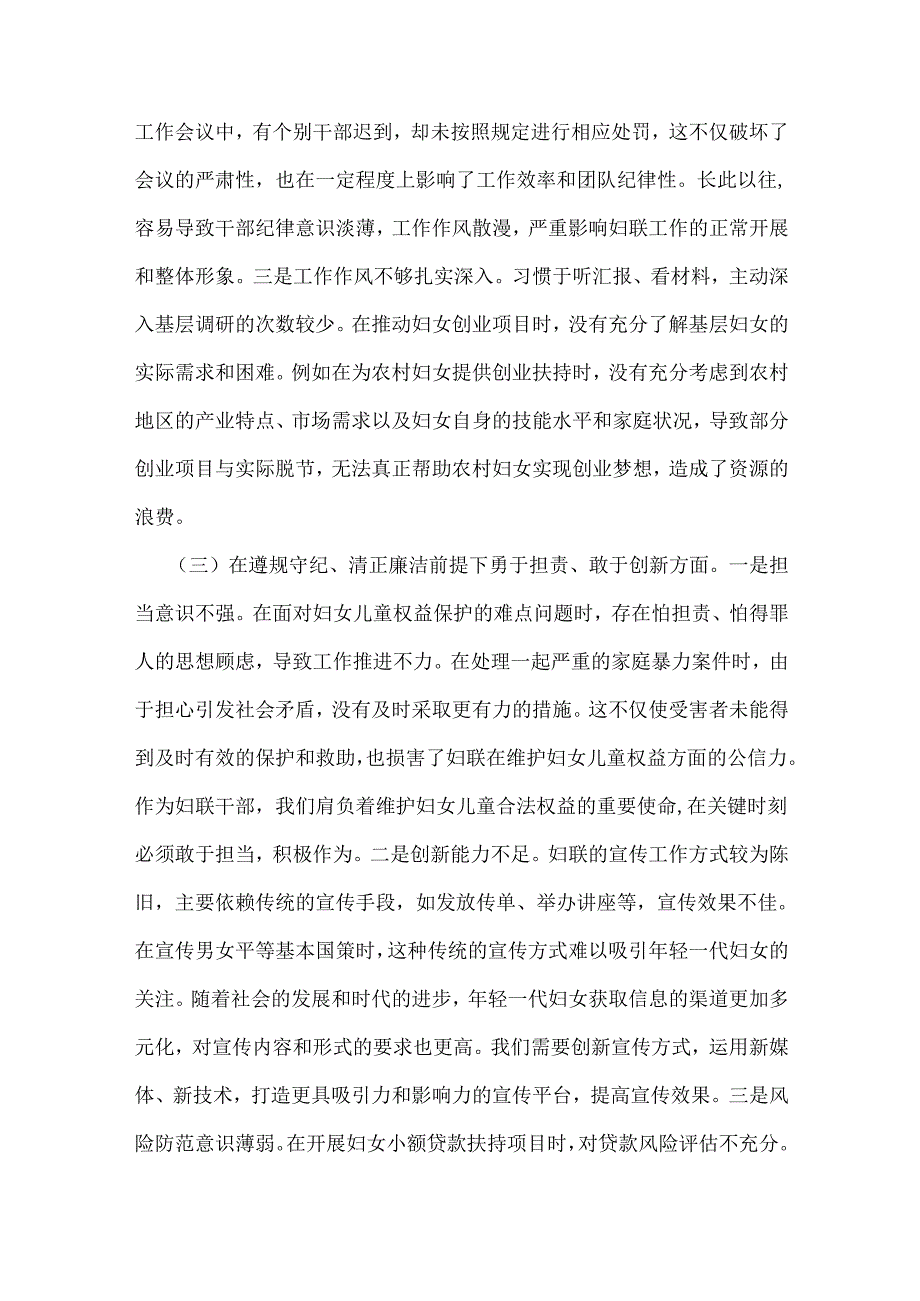 市妇联党支部书记2025年组织生活会对照“四个带头”个人对照检查发言材料【含意识形态工作责任制落实方面】与市直单位组织委员“四个带头.docx_第3页