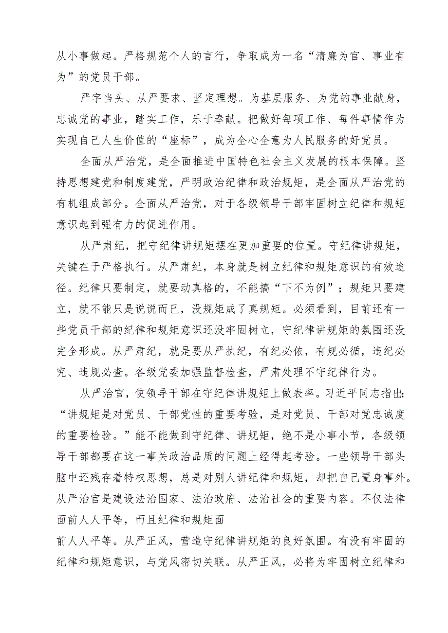 （13篇）学习关于全面从严治党重要论述心得体会研讨发言心得体会精编.docx_第3页