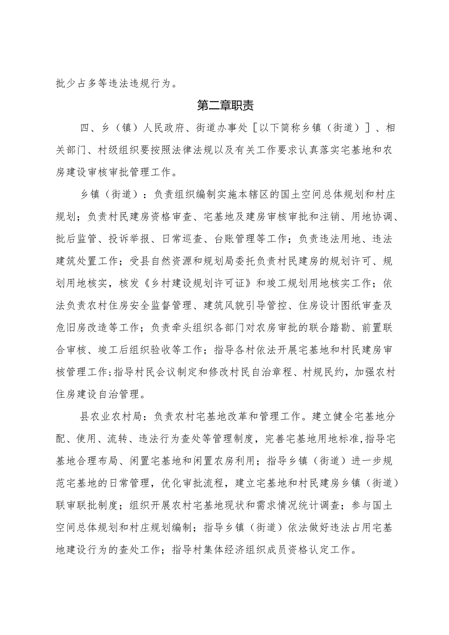 2025《景宁畲族自治县农村村民建房审批管理办法》.docx_第2页
