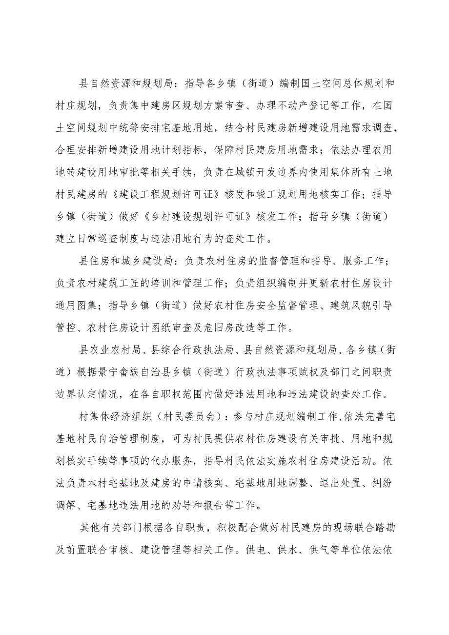 2025《景宁畲族自治县农村村民建房审批管理办法》.docx_第3页