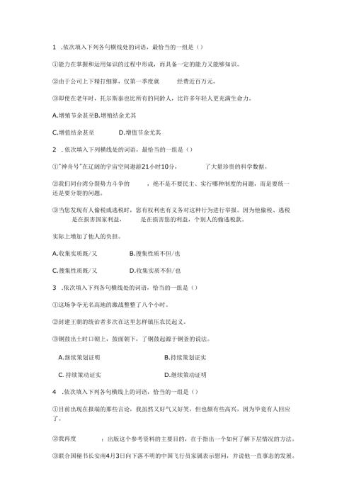 行测之言语理解80题（选词填空有详解）.docx
