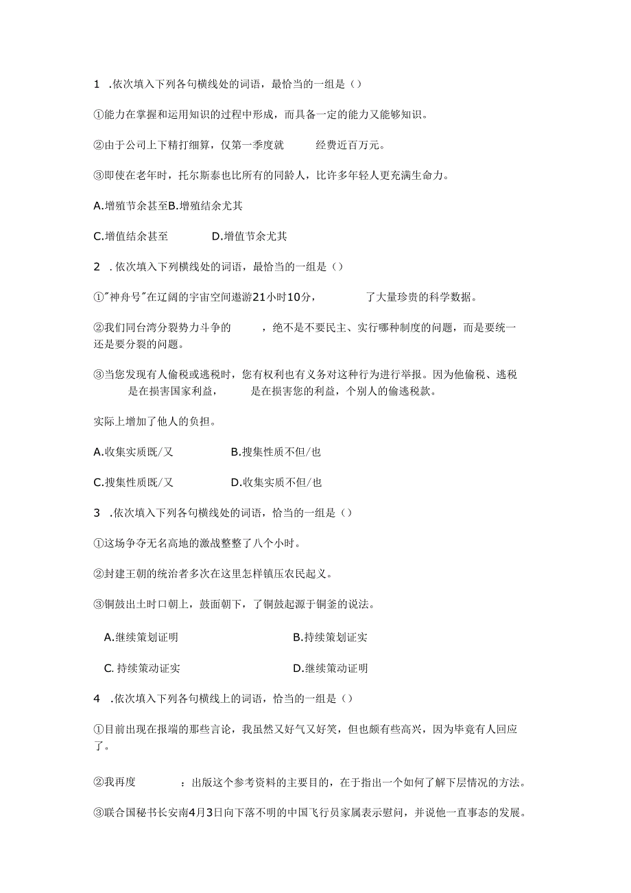 行测之言语理解80题（选词填空有详解）.docx_第1页