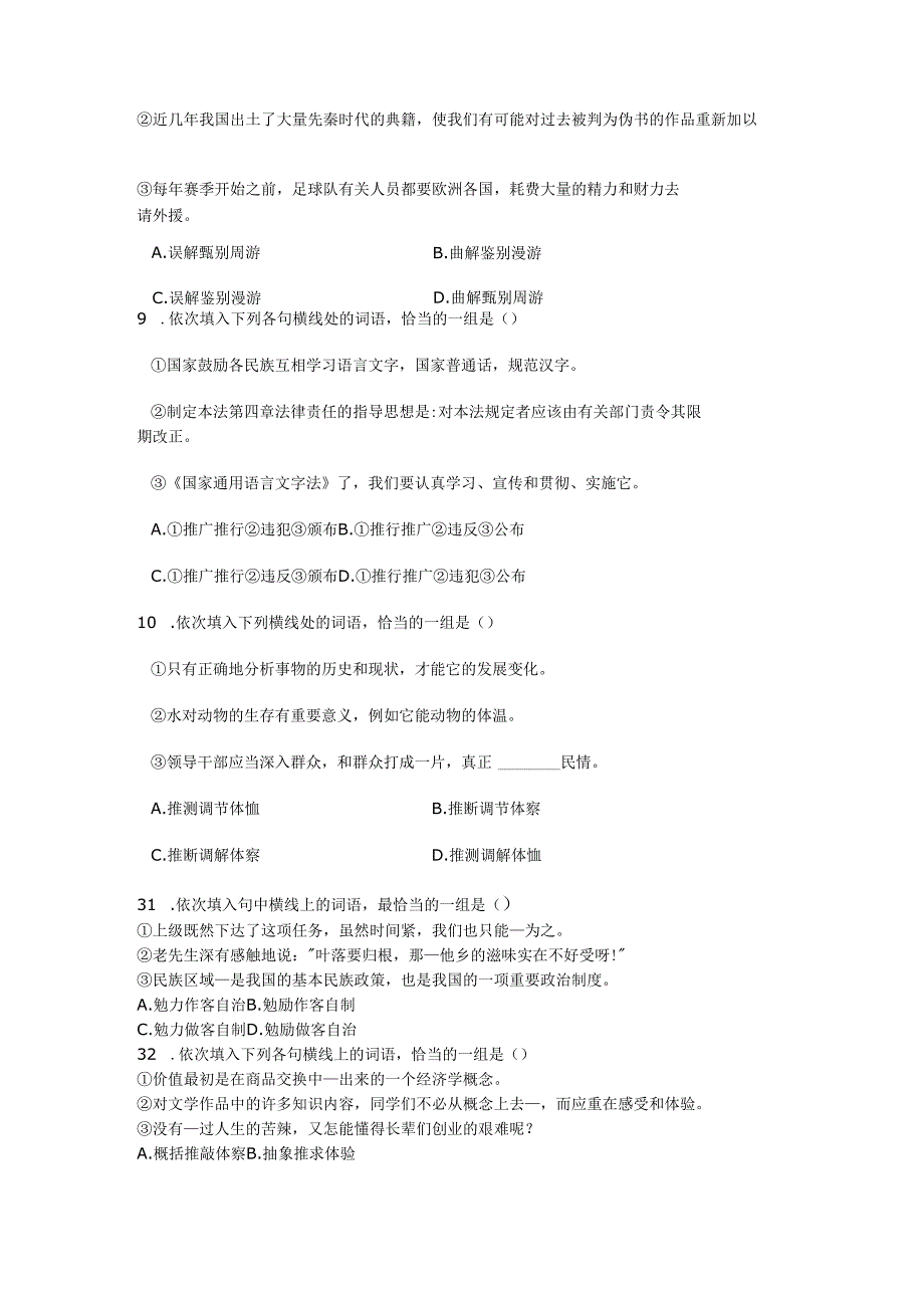 行测之言语理解80题（选词填空有详解）.docx_第3页