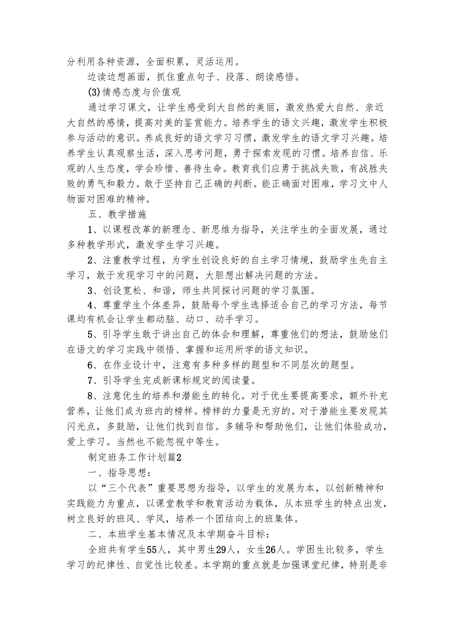 制定班务工作计划（精选3篇）.docx_第2页