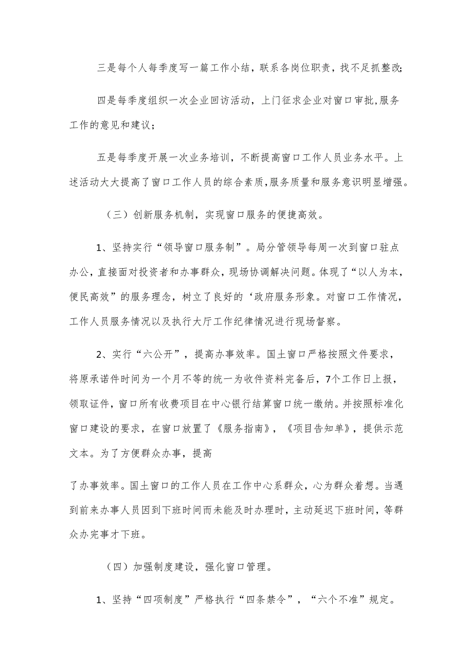 政务服务中心个人工作总结（10篇）.docx_第2页