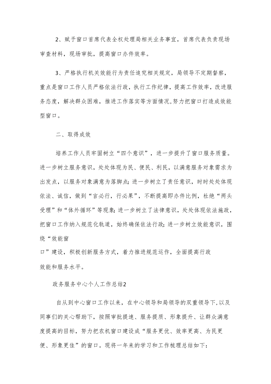 政务服务中心个人工作总结（10篇）.docx_第3页