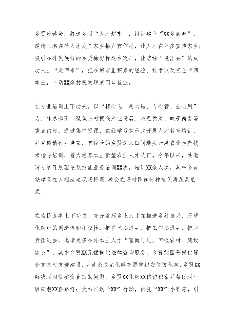 xx乡乡村振兴工作汇报.docx_第2页