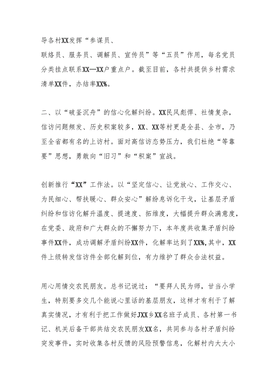 xx乡乡村振兴工作汇报.docx_第3页