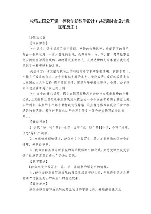 牧场之国 公开课一等奖创新教学设计（共2课时 含设计意图和反思）.docx