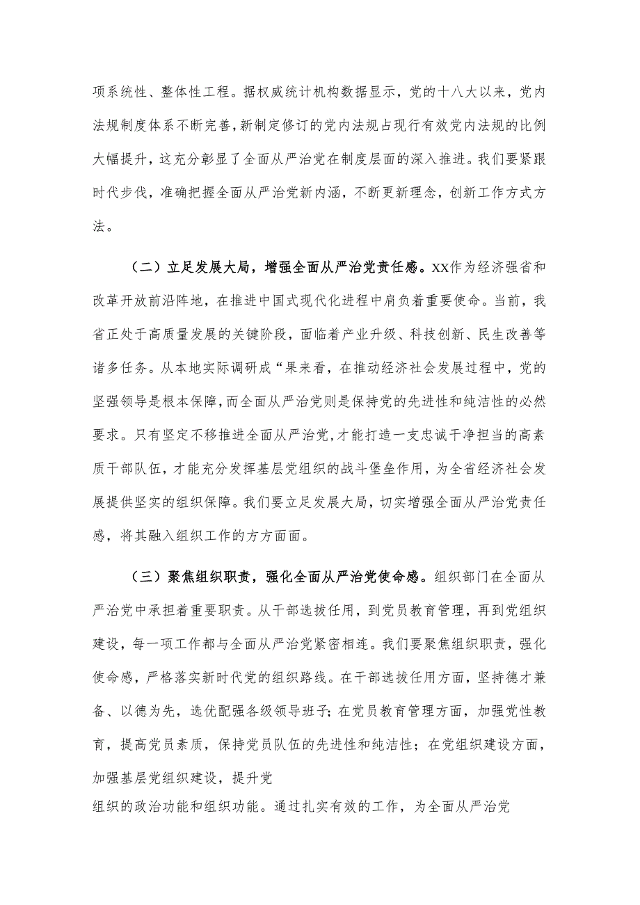 在2025年全省组织系统全面从严治党工作会议上的讲话提纲2篇.docx_第2页