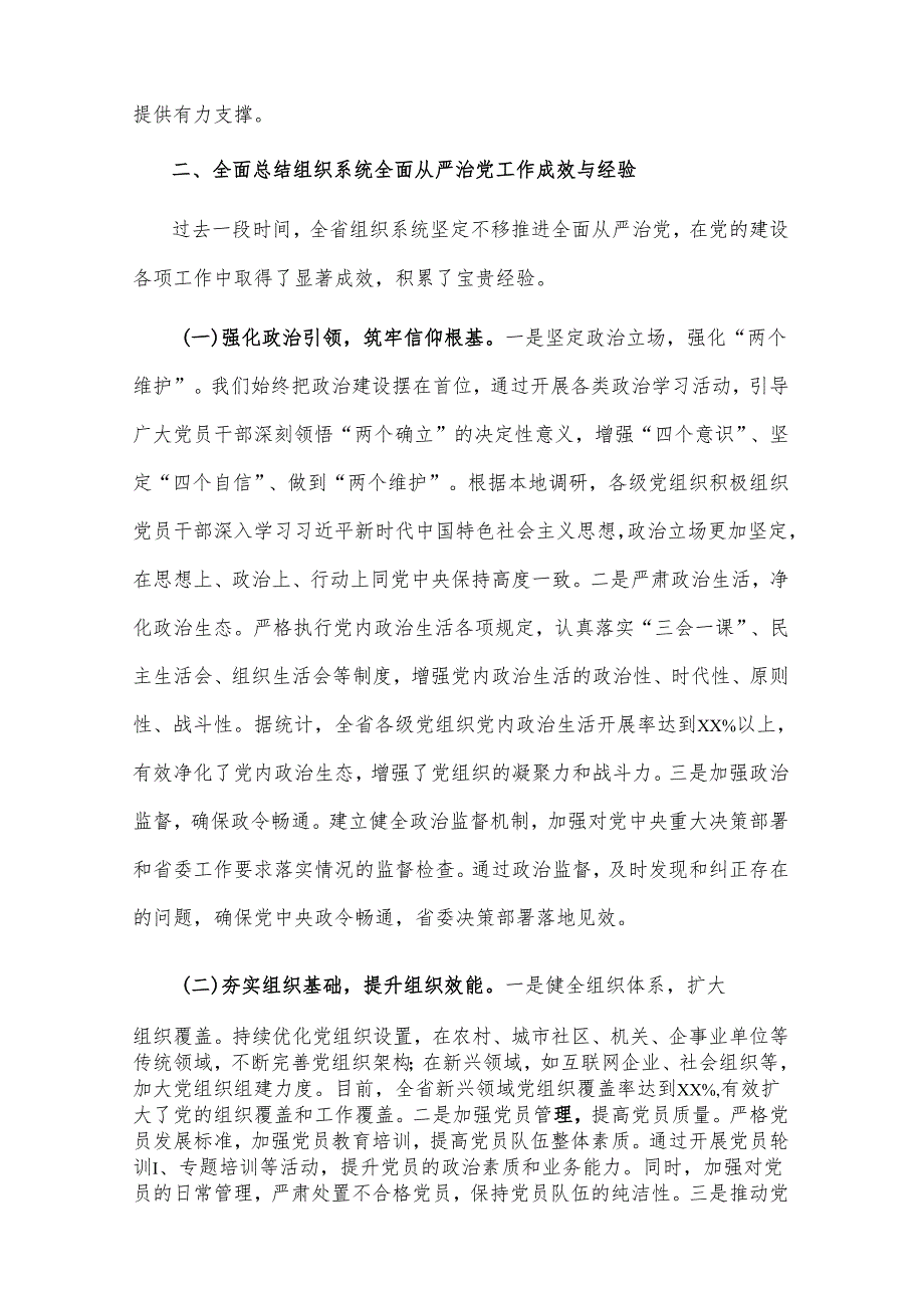 在2025年全省组织系统全面从严治党工作会议上的讲话提纲2篇.docx_第3页