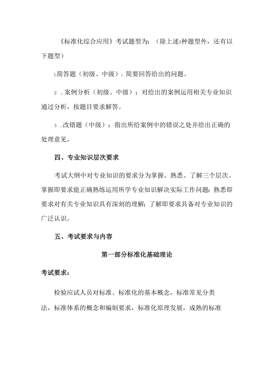 重庆市标准化专业人员资格考试大纲2025.docx_第2页