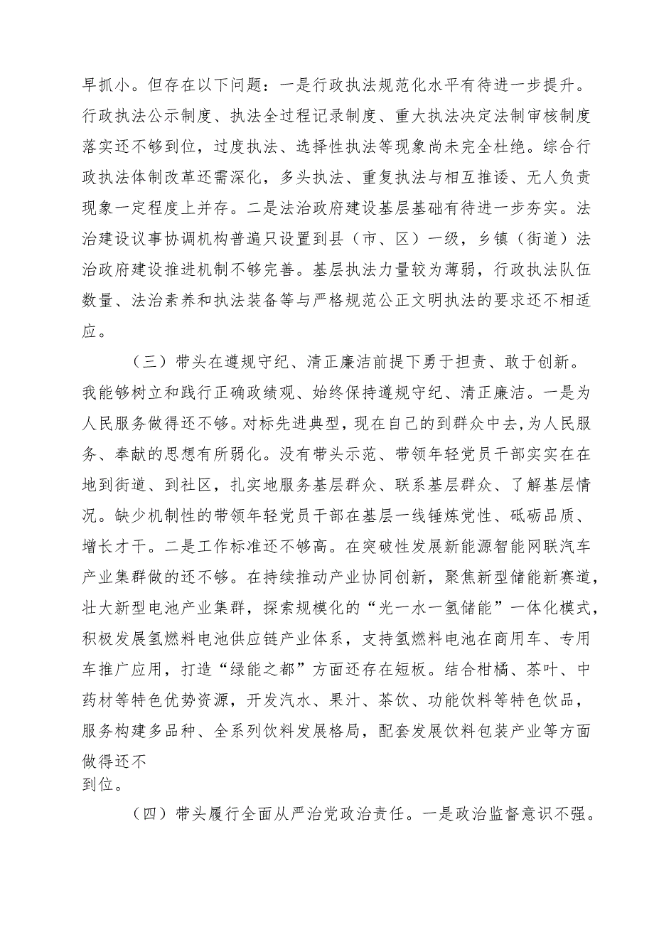 （6篇）2025民主生活会领导干部对照检查材料（四个带头、反面典型案例）范文.docx_第2页
