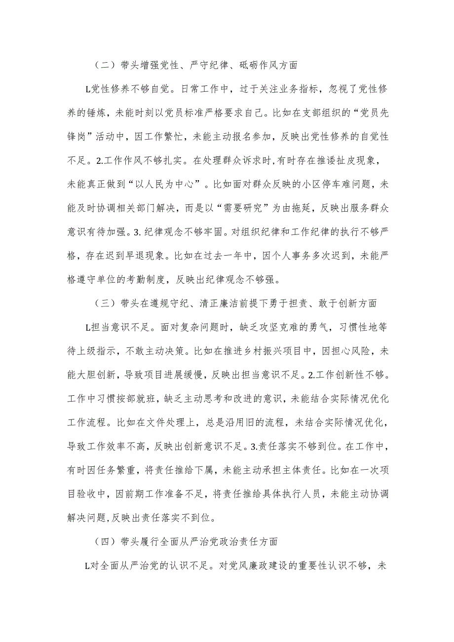 2025组织生活会个人（四个带头）对照检查材料3篇.docx_第2页