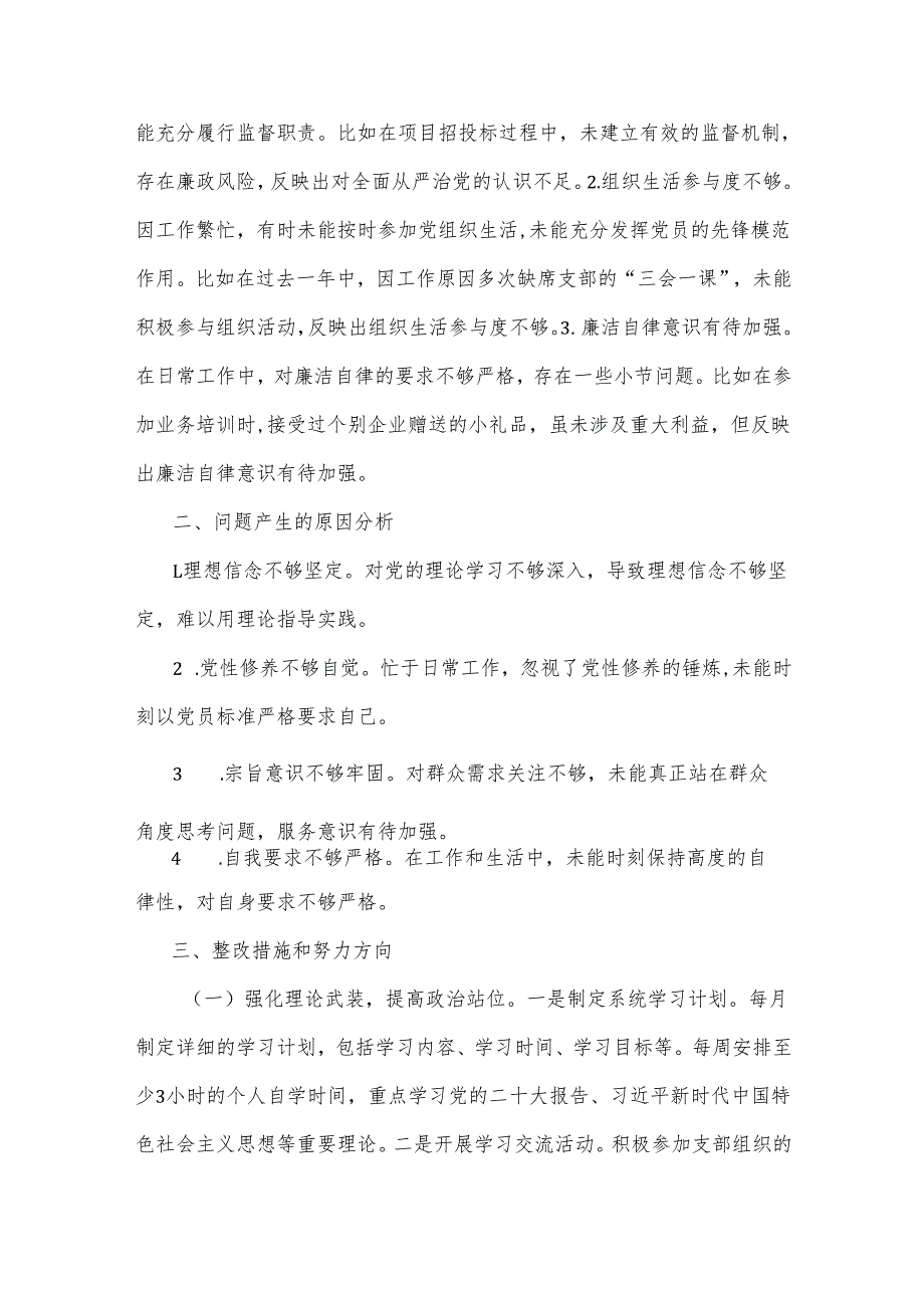 2025组织生活会个人（四个带头）对照检查材料3篇.docx_第3页