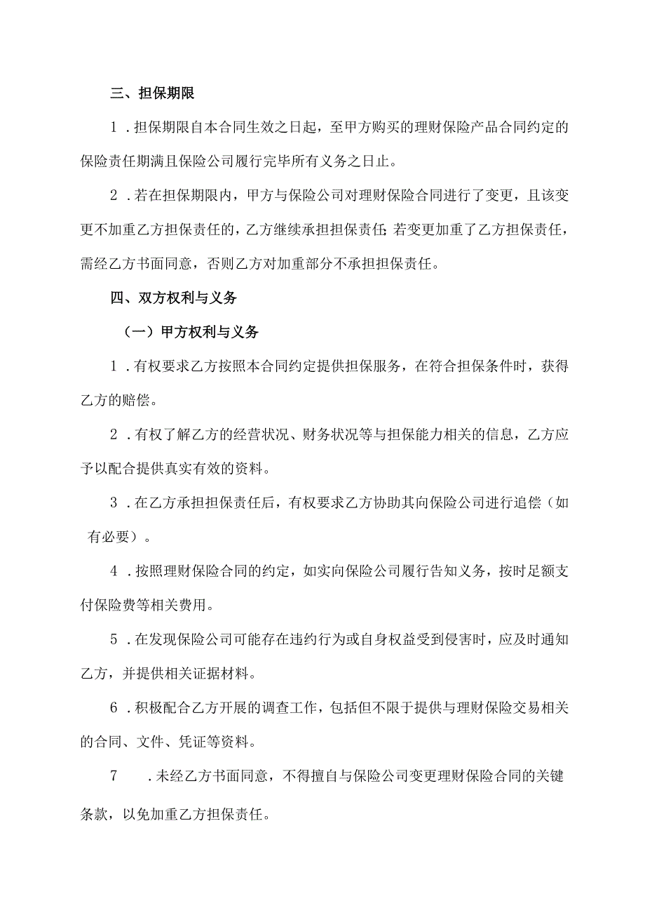 理财保险担保合同模板.docx_第2页