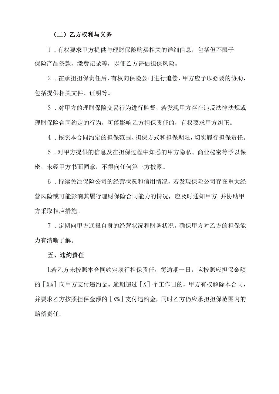 理财保险担保合同模板.docx_第3页