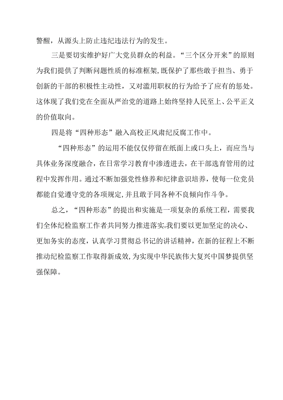（9篇）二十中央纪委四次全会精神学习心得体会范文专题资料.docx_第3页