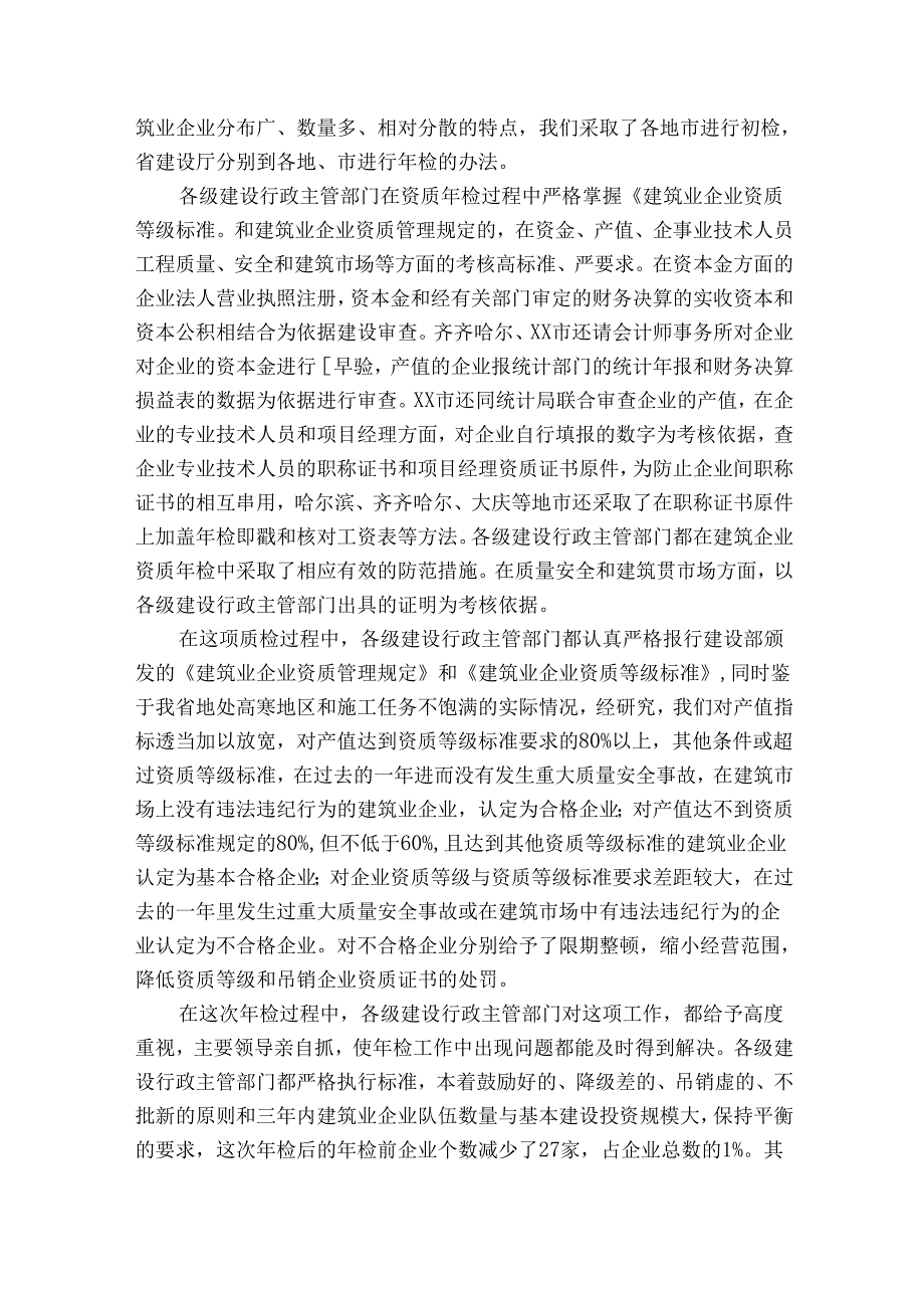 建筑公司工作总结报告（4篇）1.docx_第2页
