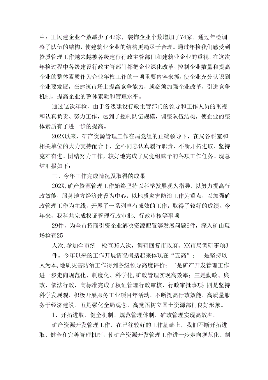 建筑公司工作总结报告（4篇）1.docx_第3页