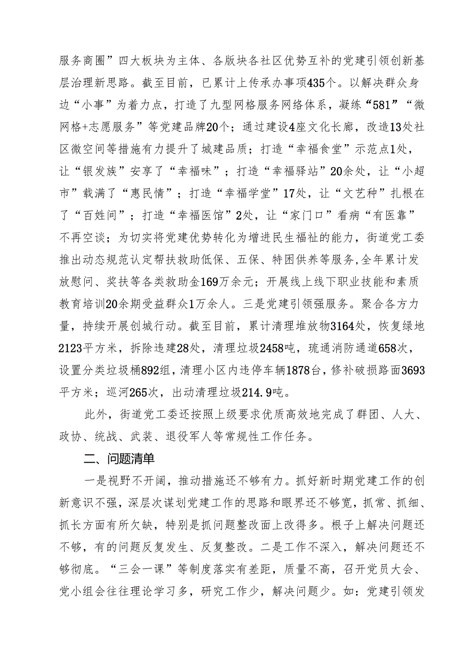 2025党组织书记抓基层党建述职报告（共五篇）.docx_第3页