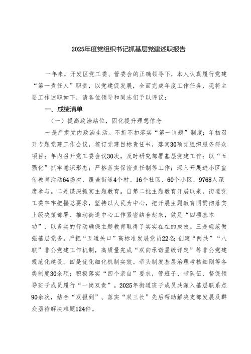 2025党组织书记抓基层党建述职报告（共五篇）.docx