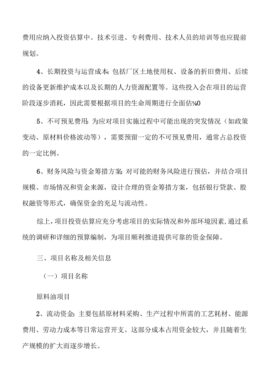 原料油项目盈利能力分析报告（参考）.docx_第2页