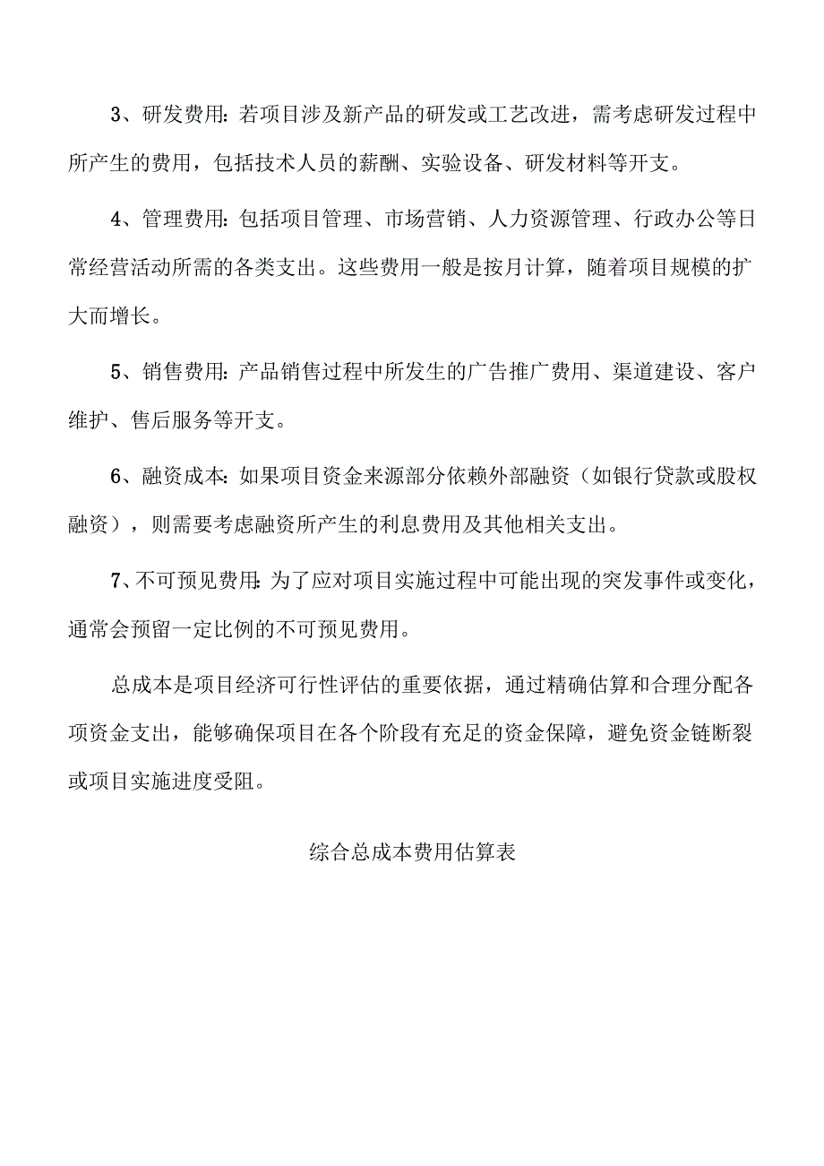 原料油项目盈利能力分析报告（参考）.docx_第3页