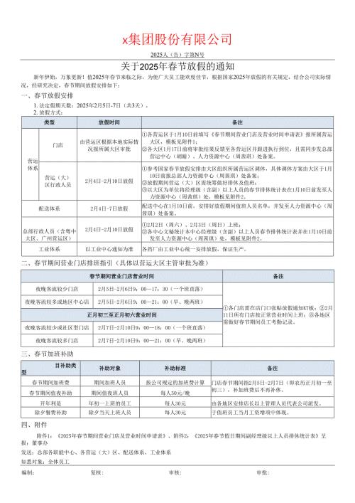节放假通知.docx