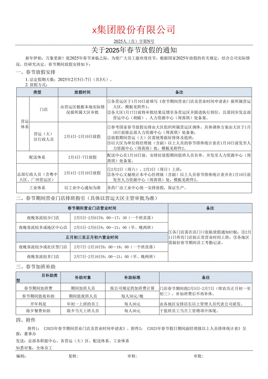 节放假通知.docx_第1页