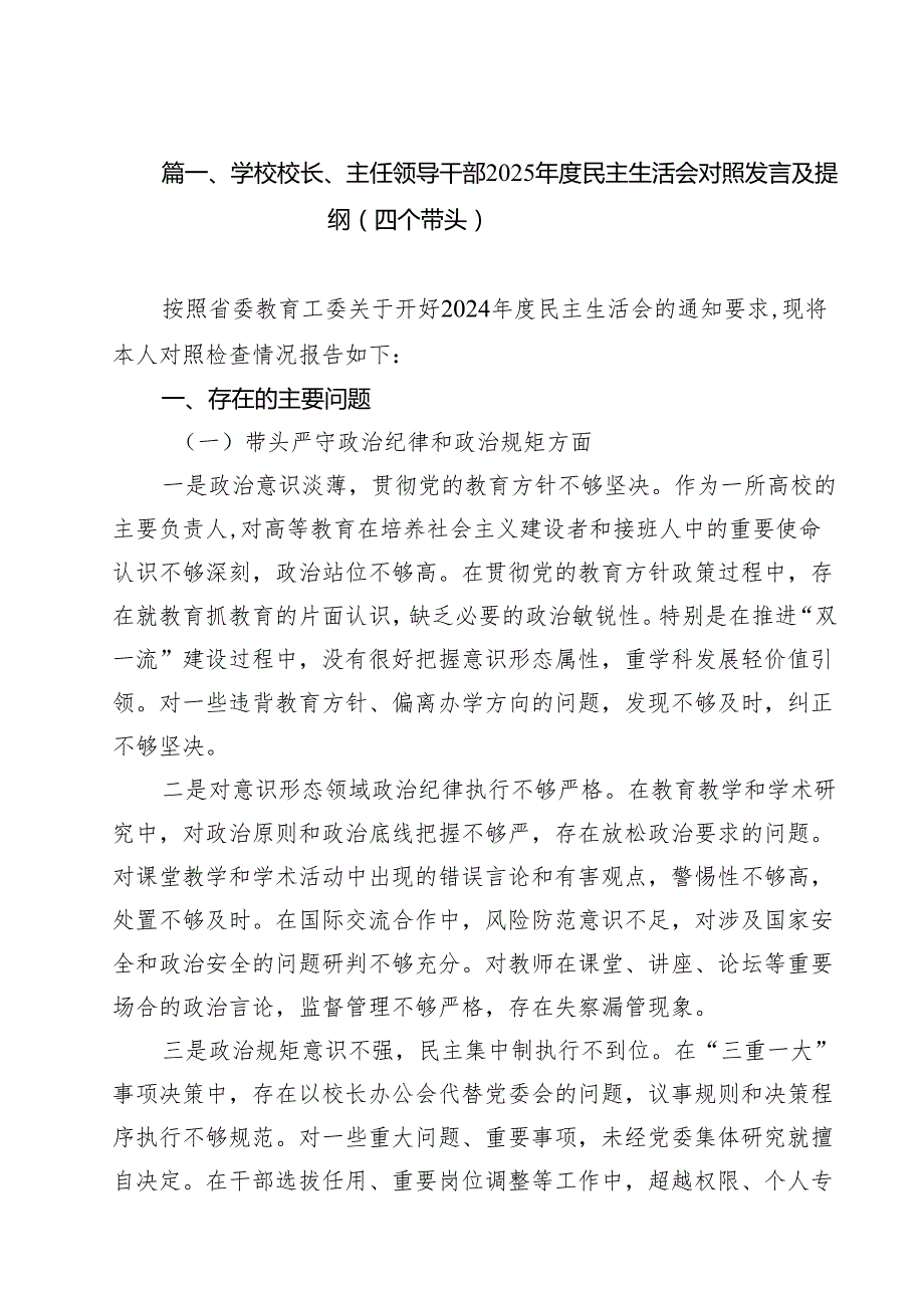 （9篇）学校校长、主任领导干部2025民主生活会对照发言及提纲（四个带头）范文.docx_第2页