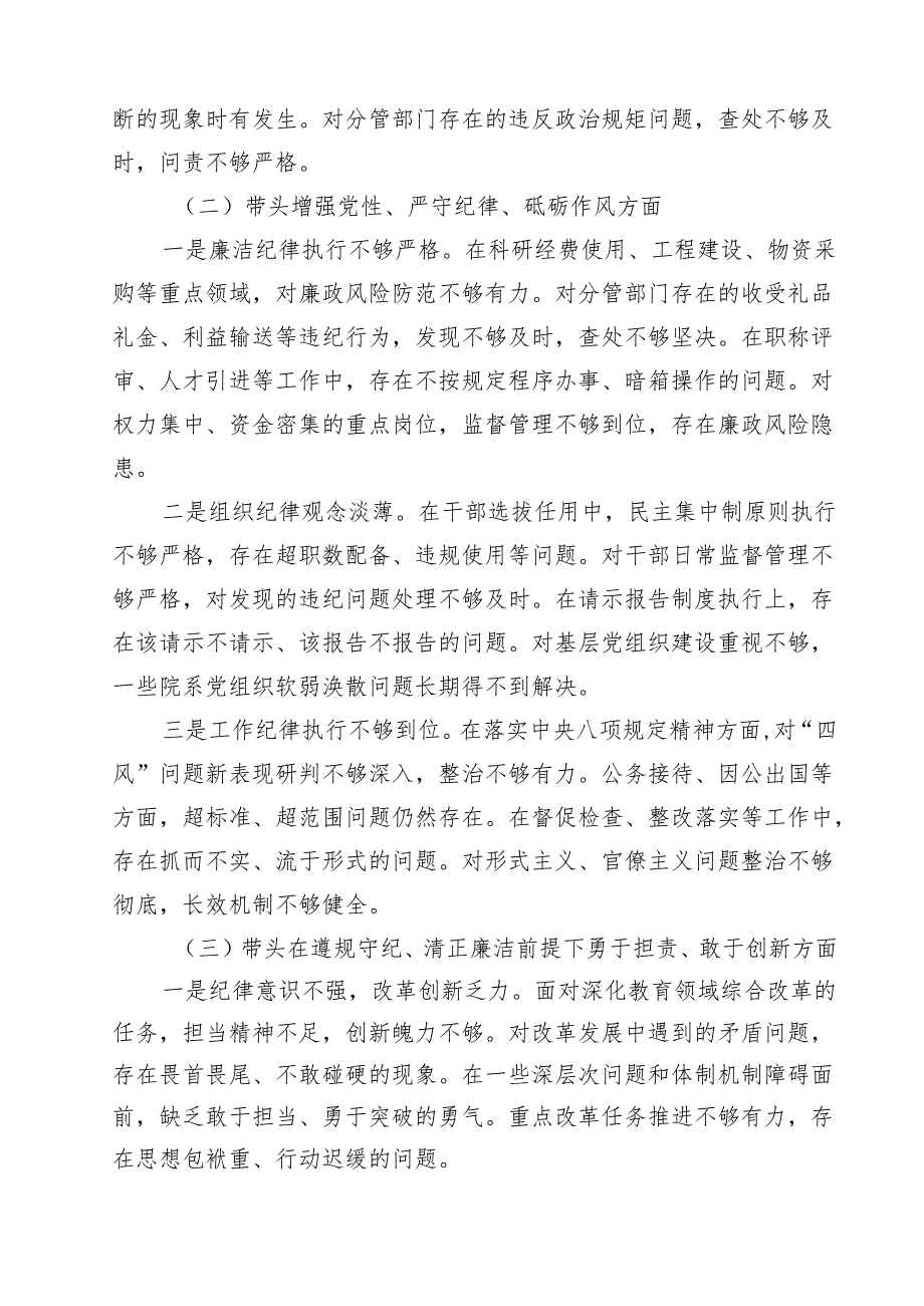 （9篇）学校校长、主任领导干部2025民主生活会对照发言及提纲（四个带头）范文.docx_第3页