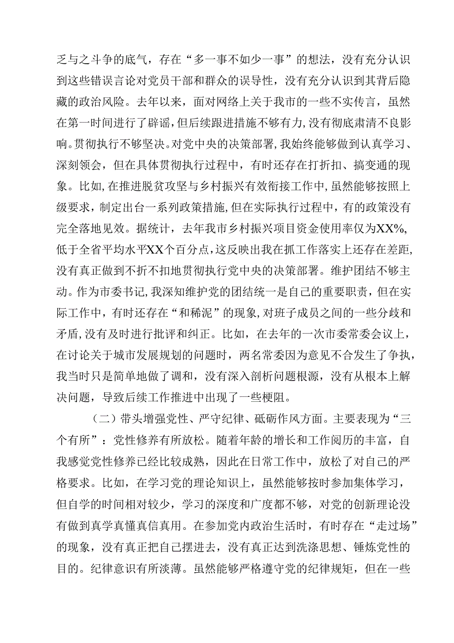 六篇2025年带头增强党性、严守纪律、砥砺作风方面等“四个带头”个人对照检查材料精选.docx_第2页
