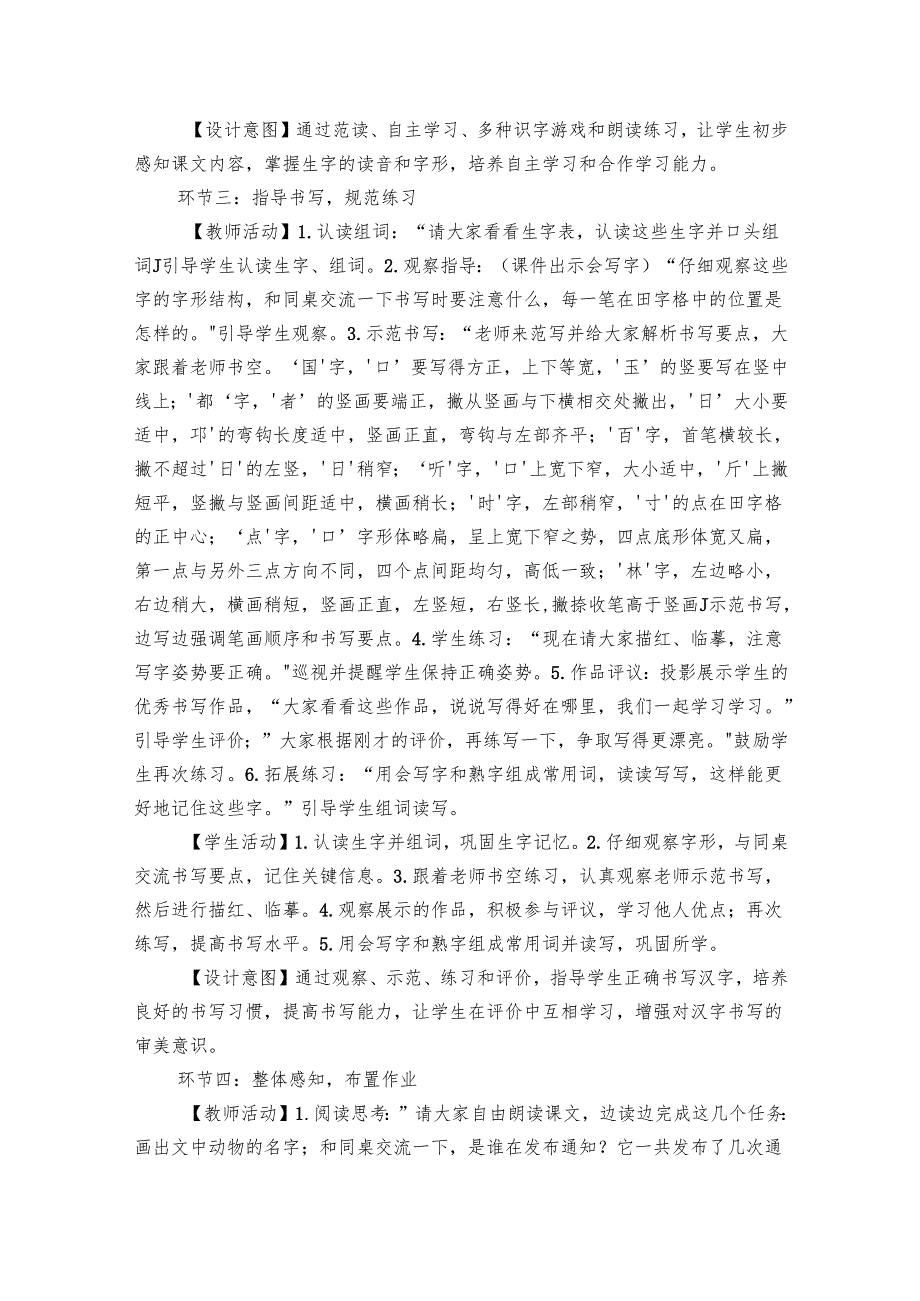 16 动物王国开大会（核心素养公开课一等奖创新教案）.docx_第3页