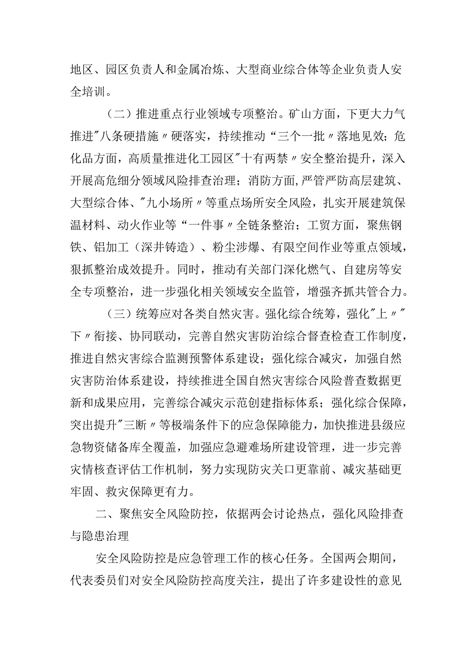 市应急局党组书记学习2025年全国两会精神心得体会研讨发言材料.docx_第2页