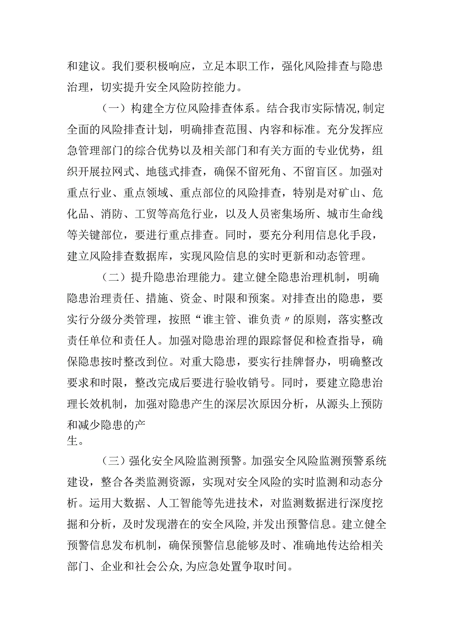 市应急局党组书记学习2025年全国两会精神心得体会研讨发言材料.docx_第3页