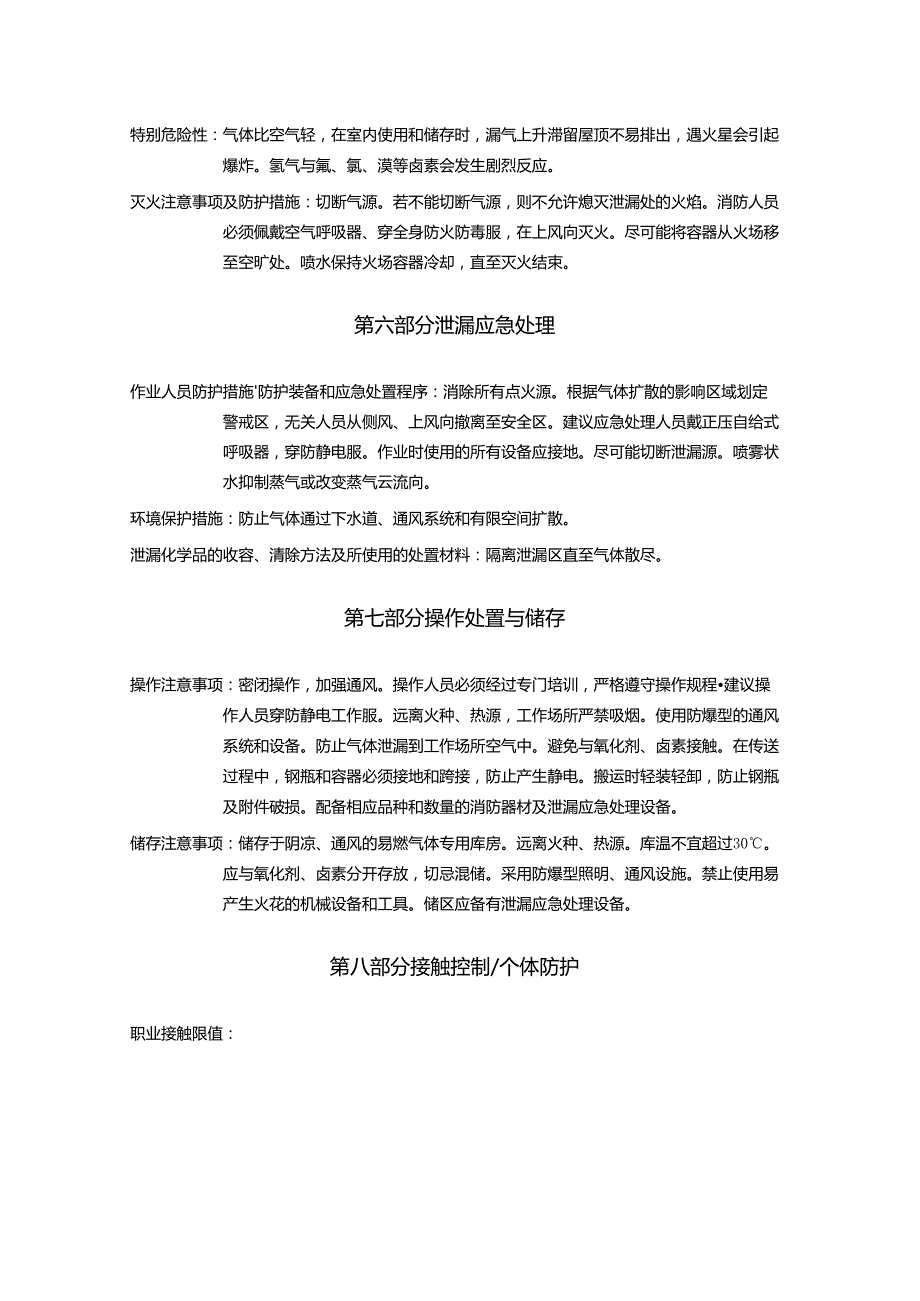 2025《氢、氢气安全技术说明书MSDS》CAS号1333740.docx_第3页